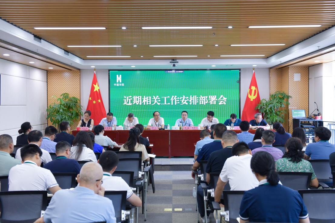 闻令而动抓落实——公司召开近期重点工作安排部署会 闻令而动抓落实——公司召开近期重点工作安排部署会