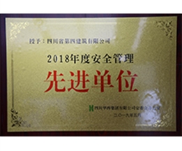 2018年开云游戏平台安装全生产先进单位